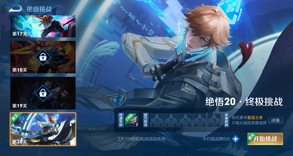 王者荣耀绝悟20终极挑战怎么过