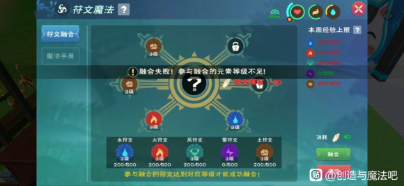 创造与魔法四级魔法融合成配方表