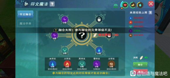创造与魔法四级魔法融合成配方表