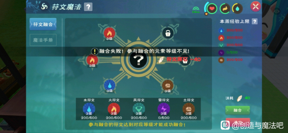 创造与魔法四级魔法融合成配方表