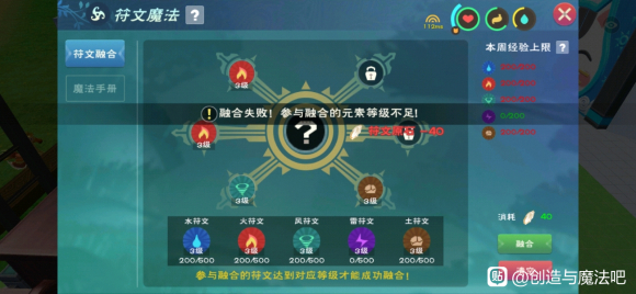 创造与魔法四级魔法融合成配方表