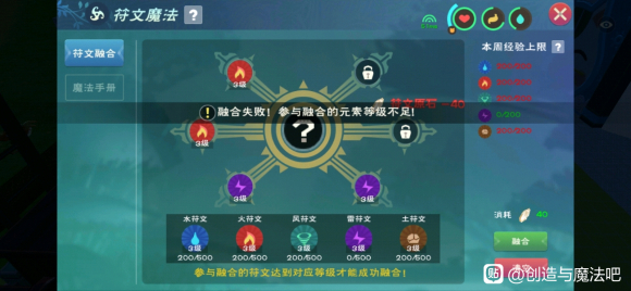 创造与魔法四级魔法融合成配方表
