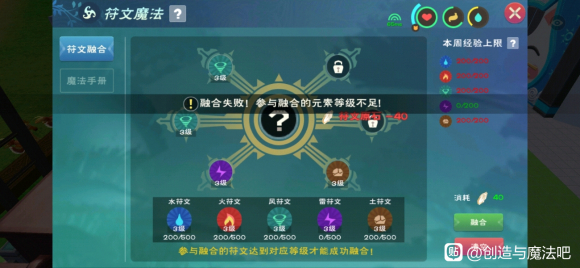 创造与魔法四级魔法融合成配方表