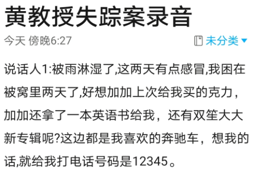 犯罪大师黄教授失踪案答案是什么