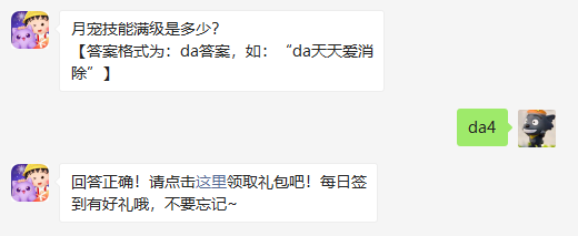 月宠技能满级是多少