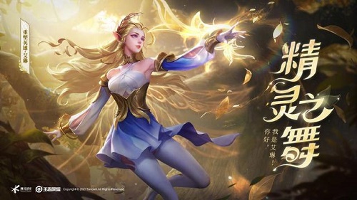 2021王者荣耀艾琳怎么获得最新免费方法分享