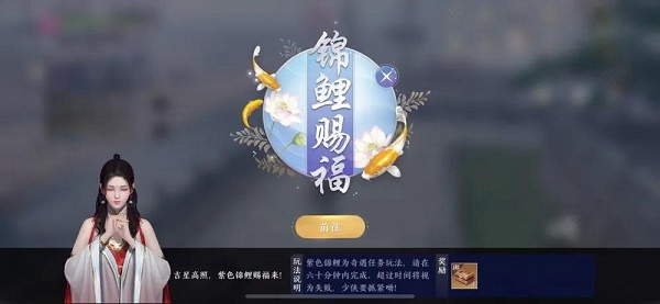 天刀手游锦鲤水池任务怎么做