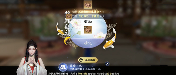 天刀手游锦鲤水池任务怎么做