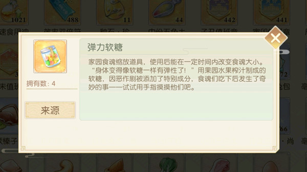 食物语弹力软糖怎么获得？