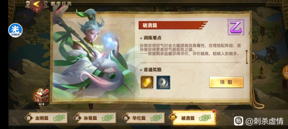 少年三国志零破袭篇怎么过