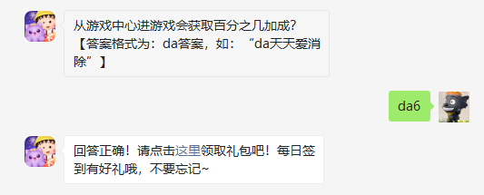 从游戏中心进游戏会获取百分之几加成