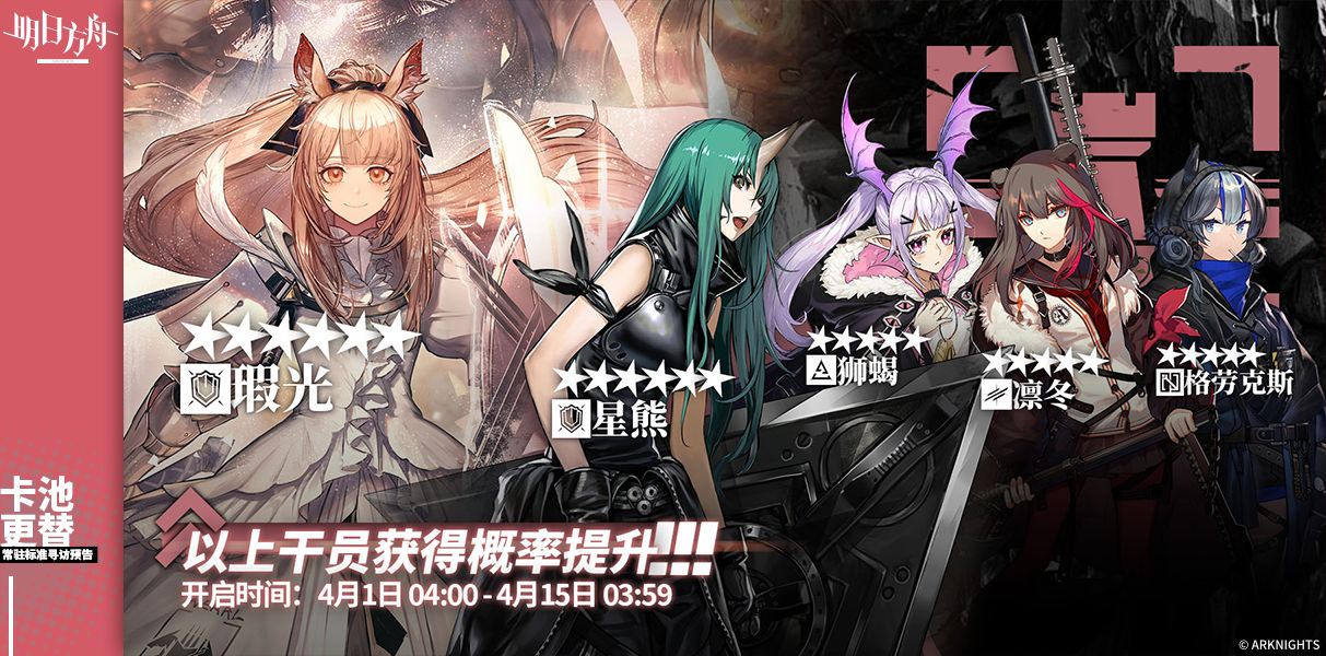 明日方舟常驻标准寻访预告4月2021