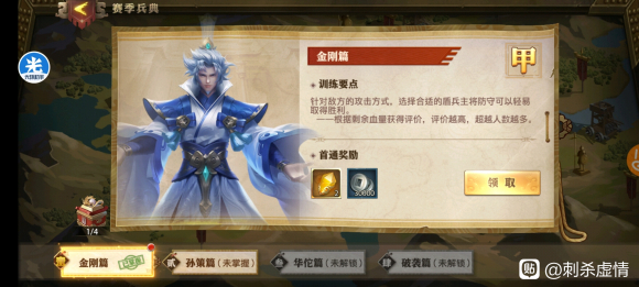 少年三国志零金刚篇怎么过