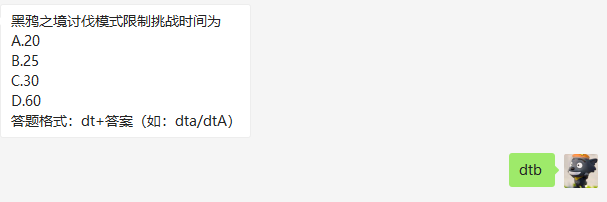 黑鸦之境讨伐模式限制挑战时间为