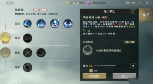 秦时明月世界儒家铭文带什么好