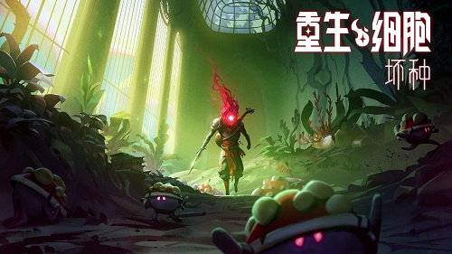 重生细胞怎么更新付费DLC坏种