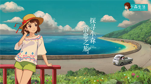 小森生活氪金吗