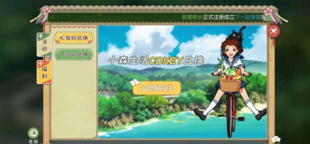 小森生活兑换码在哪领
