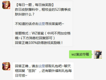 昨日皮肤爆料中程咬金的S23赛季皮肤叫做什么