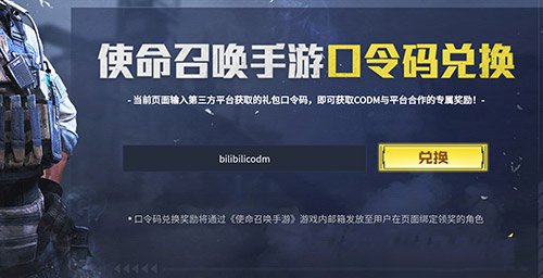 使命召唤手游口令码2021最新