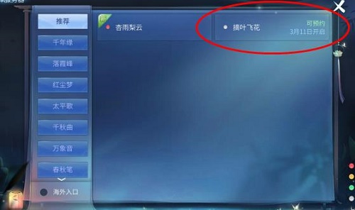 倩女幽魂手游新服开服时间表2021一览