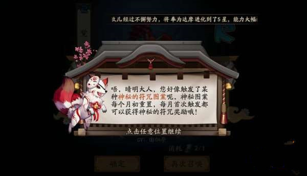 阴阳师4月神秘图案画法一览