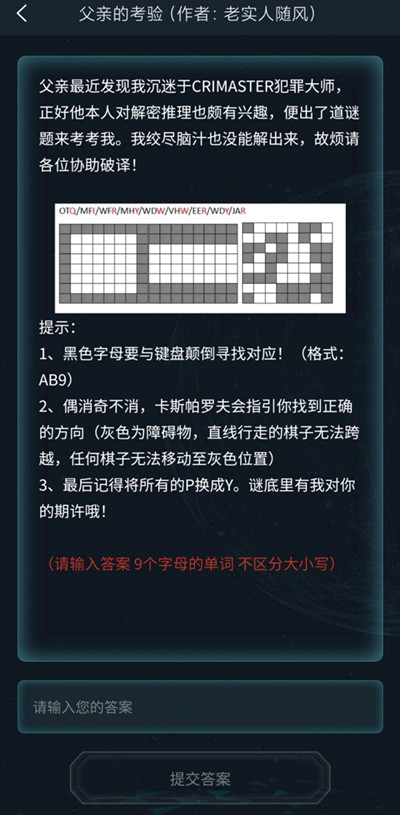 犯罪大师侦探委托3.25答案攻略
