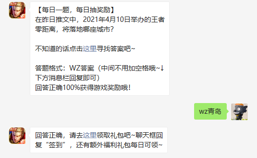 在昨日推文中2021年4月10日举办的王者零距离将落地哪座城市