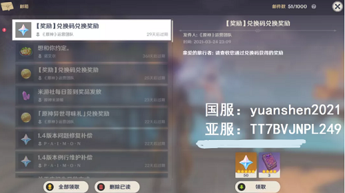 原神2021兑换码领取3月最新