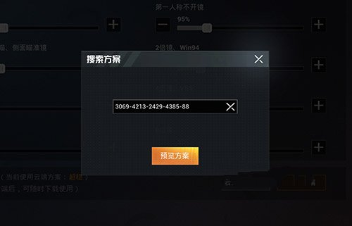 和平精英平板灵敏度怎么调最稳2021
