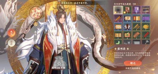 忘川风华录怎么给名士送礼物
