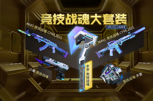 CF手游竞技战魂夺宝多少钱出