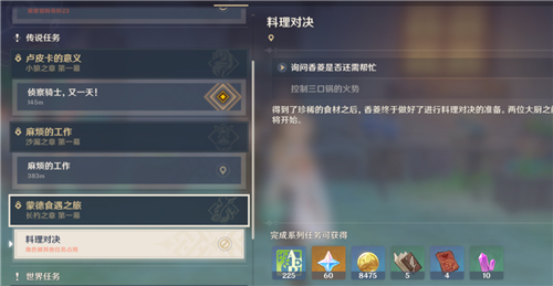 原神香玲烹饪比赛找食材攻略大全