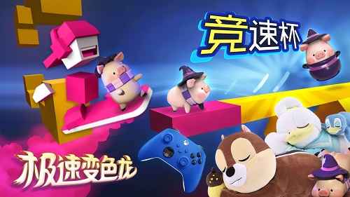 极速变色龙苹果ios什么时候发售