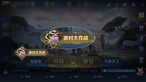 王者荣耀派对大作战模式玩法大全