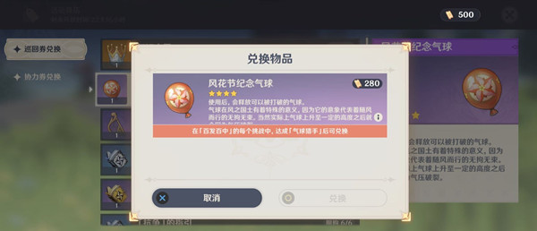 原神气球猎手成就怎么达成