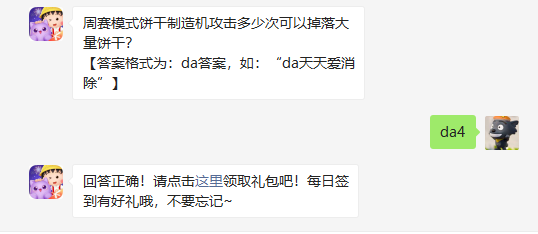 周赛模式饼干制造机攻击多少次可以掉落大量饼干