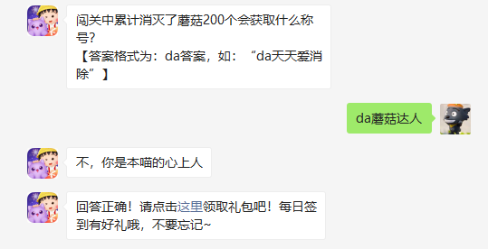 闯关中累计消灭了蘑菇200个会获取什么称号