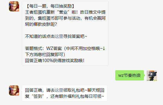 王者扭蛋机重新营业啦昨日推文中提到的集扭蛋币即可参与活动有机会赢阿轲的哪款皮肤呢