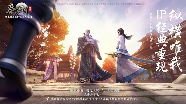 秦时明月世界手游能搬砖赚RMB吗