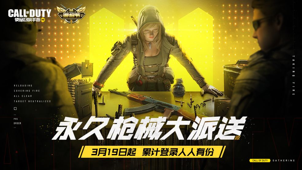 使命召唤手游派枪节入口链接