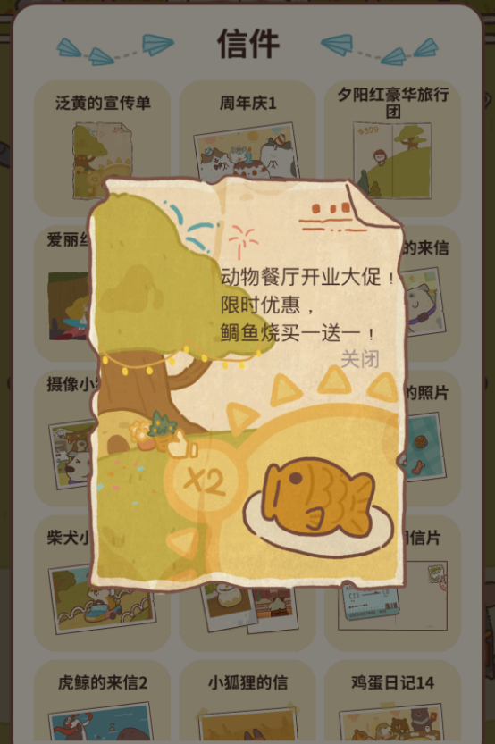 动物餐厅泛黄的宣传单怎么解锁
