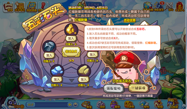 洛克王国五彩石头活动攻略