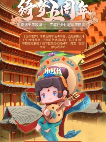迷你世界临江仙颂激活码永久不过期