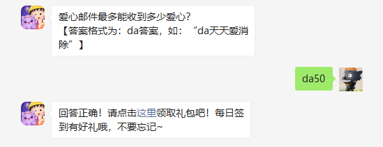爱心邮件最多能收到多少爱心