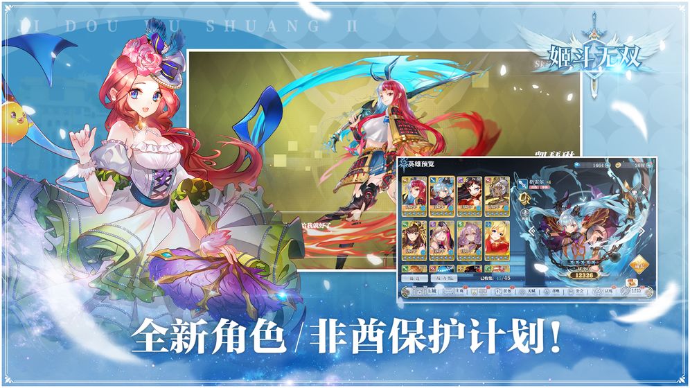 姬斗无双首次十连选谁