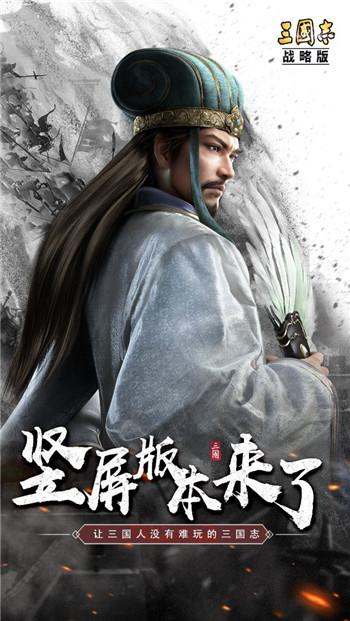 三国志战略版竖版出了没