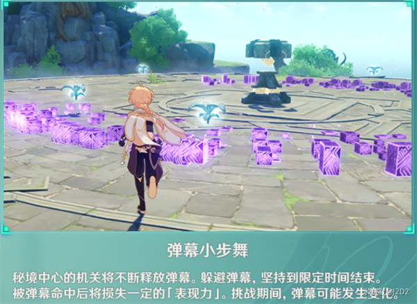 原神弹幕小步舞任务完成攻略