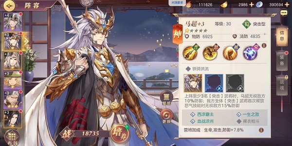三国志幻想大陆马超出游完美结局攻略最优
