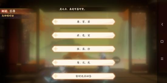 忘川风华录冬春之交何星可见解谜攻略